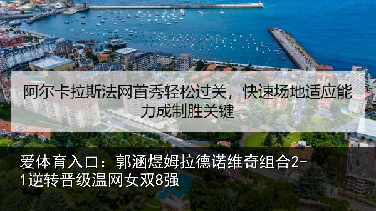 爱体育入口：郭涵相关情况合逆相关情况