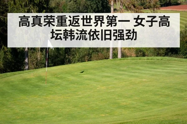 golf course green